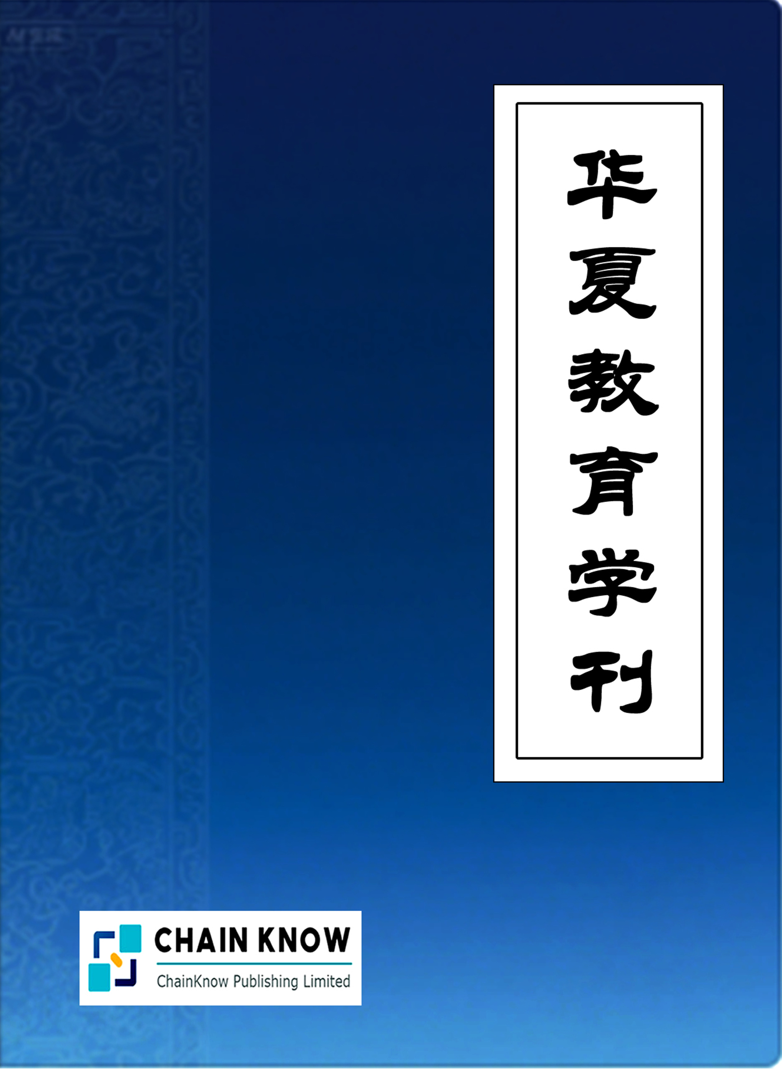 View Vol. 1 No. 01 (2025): 第1期