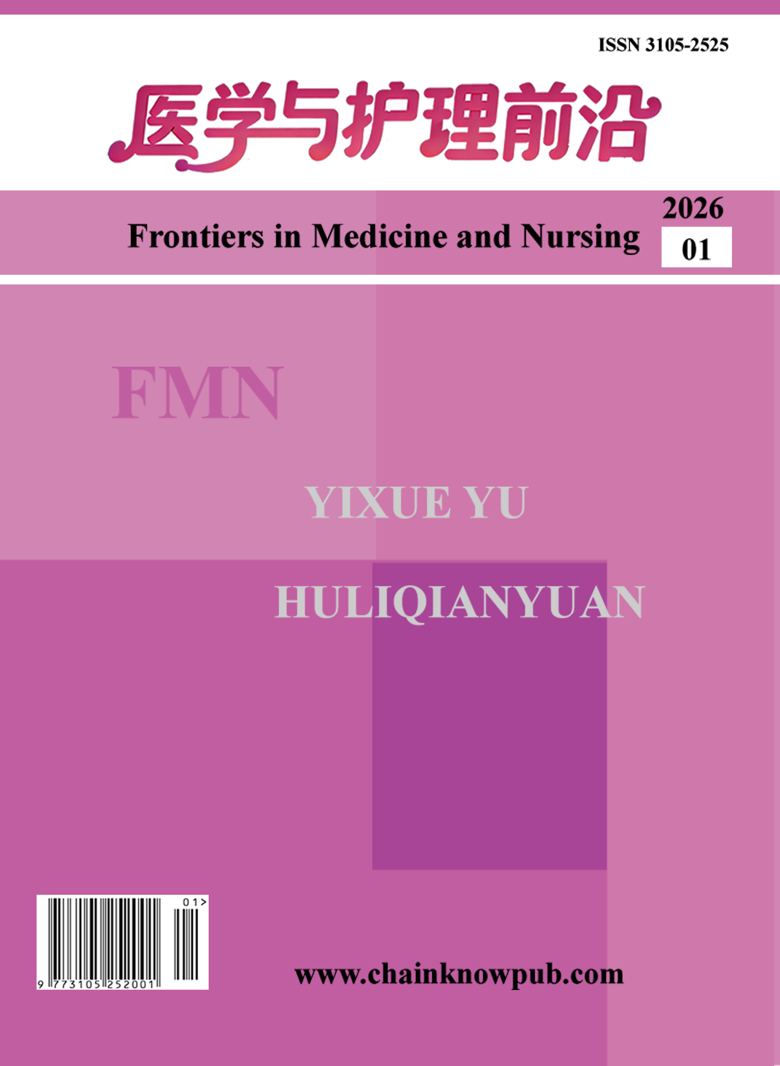 					View Vol. 3 No. · (2026): 2026年第3卷第1期
				